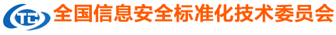 1590723884419070.png 信安标委.png